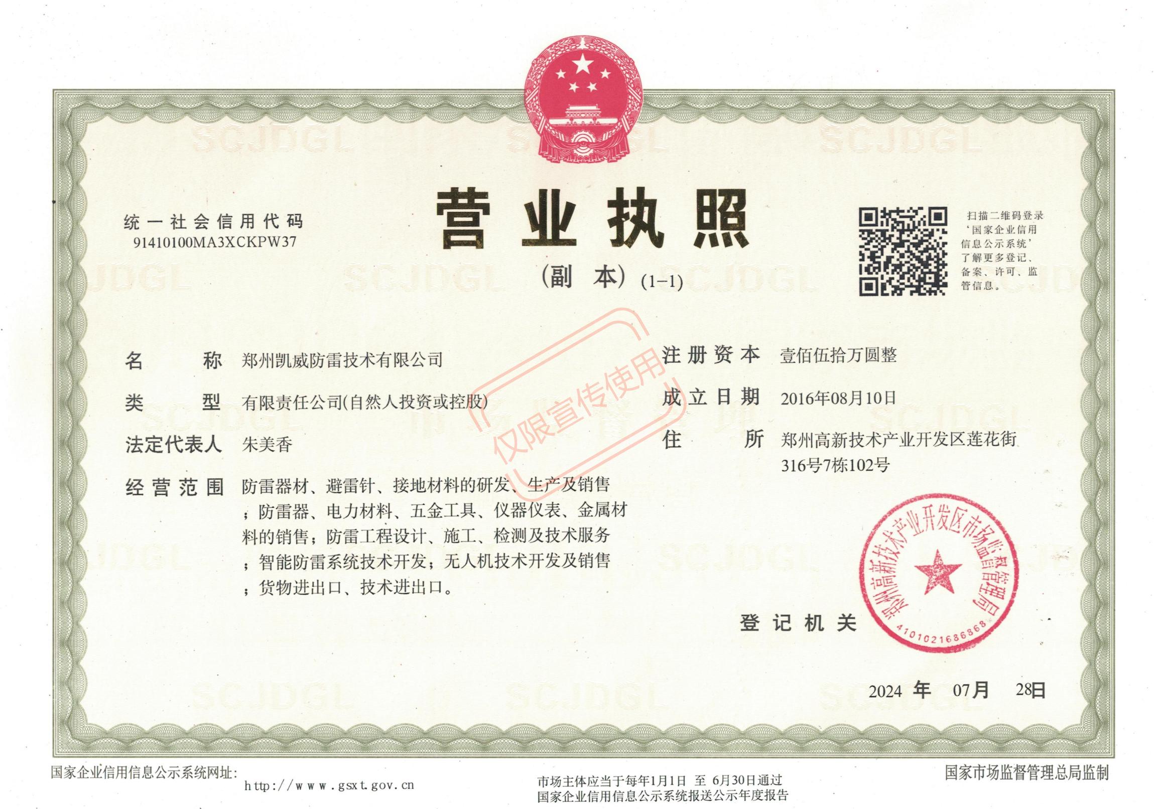 凱威營業(yè)執(zhí)照2024_00.jpg