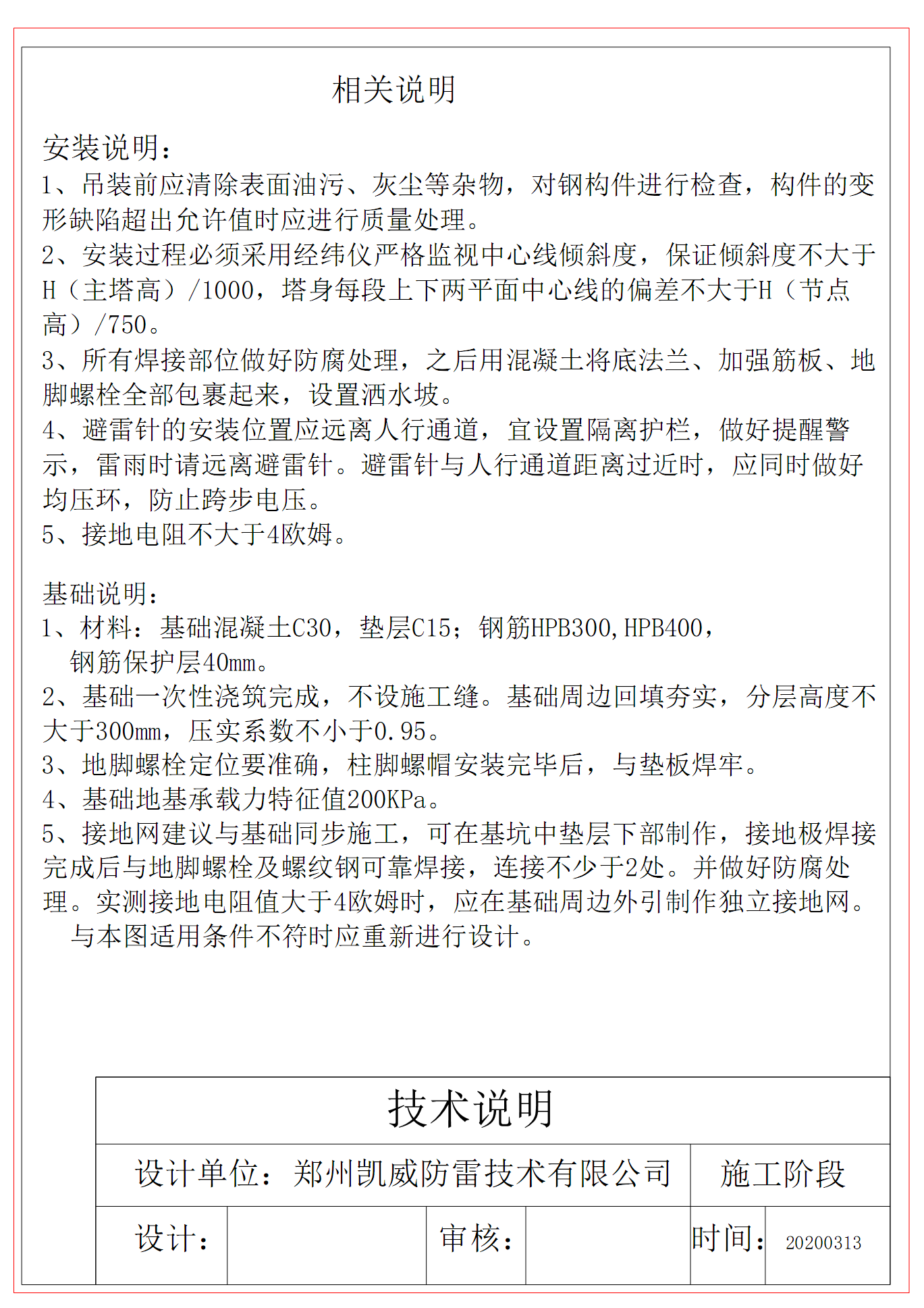 避雷針和基礎安裝說明.jpg
